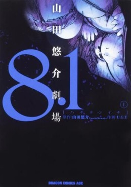 Manga - Manhwa - 8.1 - Yamada Yûsuke Gekijô jp Vol.2