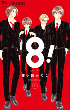 Manga - Manhwa - 8! - Eight jp Vol.1