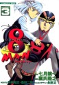 Manga - Manhwa - 8 Man Infinity jp Vol.3