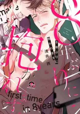8-nenburi ni Koishimasu jp Vol.0