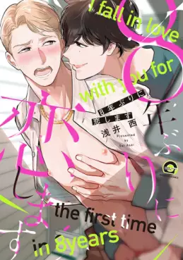 8-nenburi ni Koishimasu jp Vol.0
