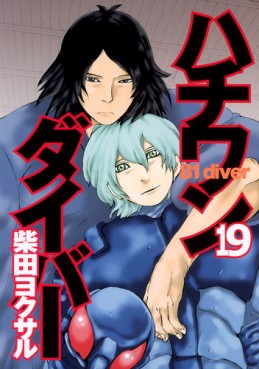 Manga - Manhwa - 81 Diver jp Vol.19