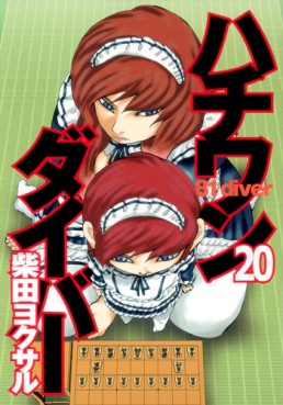 manga - 81 Diver jp Vol.20