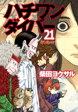 Manga - Manhwa - 81 Diver jp Vol.21