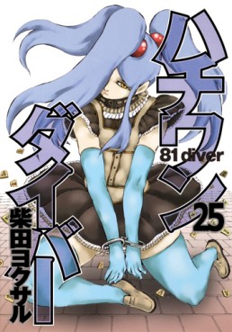 Manga - Manhwa - 81 Diver jp Vol.25