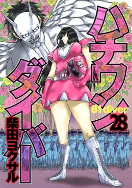 Manga - Manhwa - 81 Diver jp Vol.28