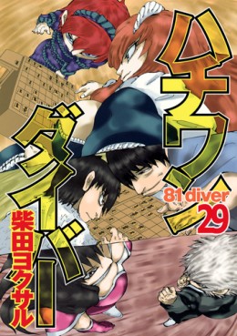 Manga - Manhwa - 81 Diver jp Vol.29