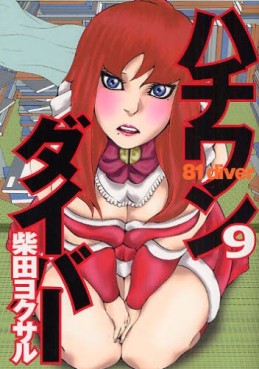 Manga - Manhwa - 81 Diver jp Vol.9