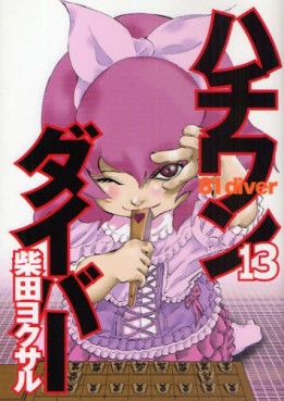 Manga - Manhwa - 81 Diver jp Vol.13