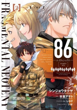 Manga - Manhwa - 86 - Eighty Six - Fragmental Neoteny jp Vol.2