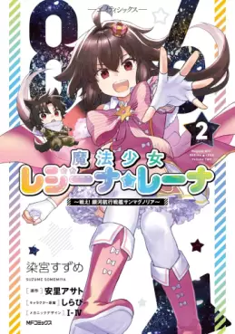 86 - Mahô Shôjo Regina ☆ Rena: Tatakae! Ginga Koukou Senkan Sun Magnolia jp Vol.2