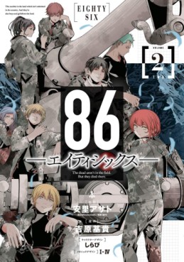 Manga - Manhwa - 86 - Eighty Six jp Vol.2