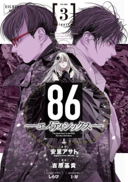 86 - Eighty Six jp Vol.3