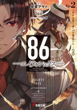 Manga - Manhwa - 86 - Eighty Six - Light novel jp Vol.2