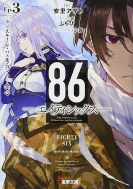 Manga - Manhwa - 86 - Eighty Six - Light novel jp Vol.3