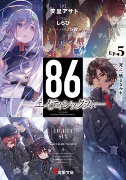 Manga - Manhwa - 86 - Eighty Six - Light novel jp Vol.5