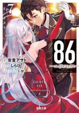 Manga - Manhwa - 86 - Eighty Six - Light novel jp Vol.7