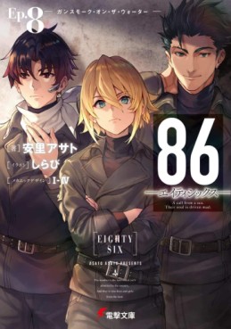 Manga - Manhwa - 86 - Eighty Six - Light novel jp Vol.8