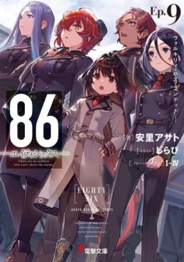 Manga - Manhwa - 86 - Eighty Six - Light novel jp Vol.9