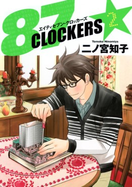 Manga - Manhwa - 87 Clockers jp Vol.2