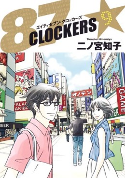 87 Clockers jp Vol.9