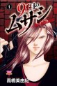 Manga - Manhwa - 9 Banme no Musashi - Red Scramble jp Vol.1