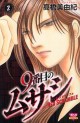 Manga - Manhwa - 9 Banme no Musashi - Red Scramble jp Vol.2