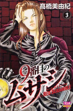 Manga - Manhwa - 9 Banme no Musashi - Red Scramble jp Vol.3
