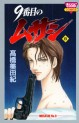 Manga - Manhwa - 9 Banme no Musashi jp Vol.8
