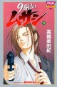 Manga - Manhwa - 9 Banme no Musashi jp Vol.9
