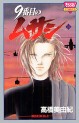 Manga - Manhwa - 9 Banme no Musashi jp Vol.10