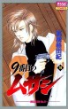 Manga - Manhwa - 9 Banme no Musashi jp Vol.16
