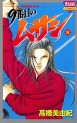 Manga - Manhwa - 9 Banme no Musashi jp Vol.19