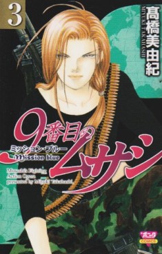 Manga - Manhwa - 9 Banme no Musashi - Mission Blue jp Vol.3