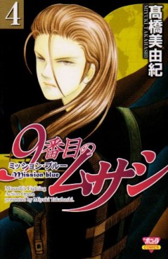 Manga - Manhwa - 9 Banme no Musashi - Mission Blue jp Vol.4
