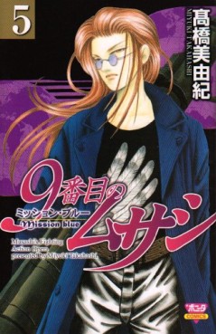 Manga - Manhwa - 9 Banme no Musashi - Mission Blue jp Vol.5