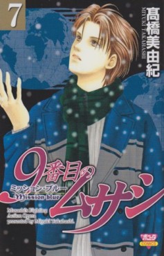 Manga - Manhwa - 9 Banme no Musashi - Mission Blue jp Vol.7