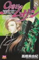 Manga - Manhwa - 9 Banme no Musashi - Mission Blue jp Vol.8