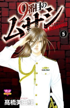 Manga - Manhwa - 9 Banme no Musashi - Red Scramble jp Vol.5