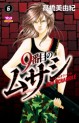 Manga - Manhwa - 9 Banme no Musashi - Red Scramble jp Vol.6
