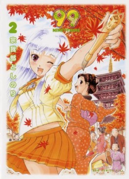 Manga - Manhwa - 99 jp Vol.2