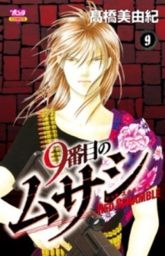 Manga - Manhwa - 9 Banme no Musashi - Red Scramble jp Vol.9