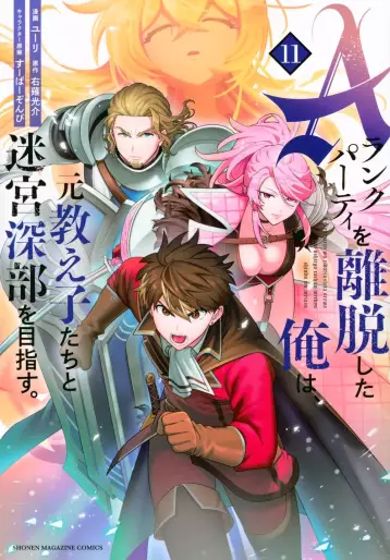 Manga - Manhwa - A-Rank Party wo Ridatsu Shita Ore wa, Moto Oshiego-tachi to Meikyuu Shinbu wo Mezasu jp Vol.11
