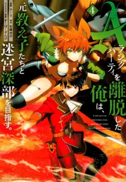 Manga - Manhwa - A-Rank Party wo Ridatsu Shita Ore wa, Moto Oshiego-tachi to Meikyuu Shinbu wo Mezasu jp Vol.4