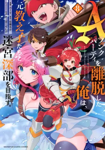 Manga - Manhwa - A-Rank Party wo Ridatsu Shita Ore wa, Moto Oshiego-tachi to Meikyuu Shinbu wo Mezasu jp Vol.8