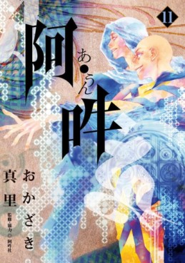 Manga - Manhwa - A - un jp Vol.11