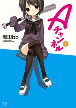 Manga - Manhwa - A Channel jp Vol.1