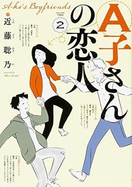 Manga - Manhwa - A-ko-san no Koibito jp Vol.2
