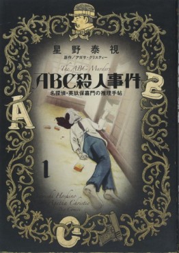 Manga - Manhwa - ABC Satsujin Jiken - Meitantei Eikubo Kamon no Suiri Techô jp Vol.1