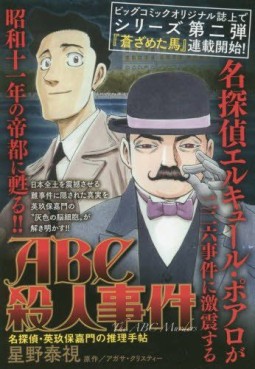 Manga - Manhwa - ABC Satsujin Jiken - Meitantei Eikubo Kamon no Suiri Techô - Special jp Vol.0